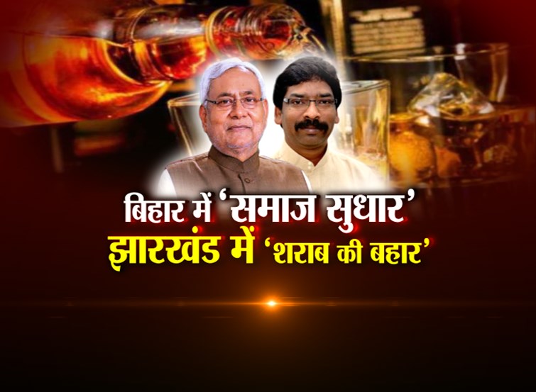 in-bihar-machinery-for-liquor-prohibition-in-jharkhand-machinery-for-liquor-sale
