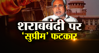 supreme-court-ask-questions-on-liquor-prohibition-law-in-bihar