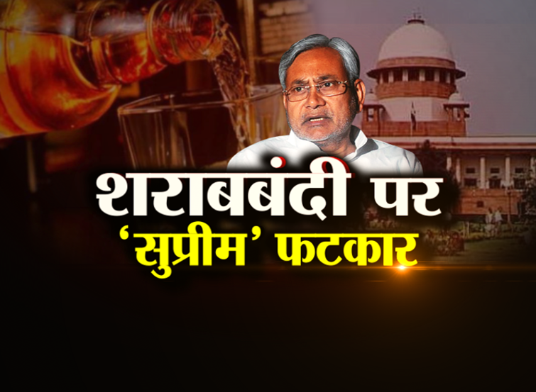 supreme-court-ask-questions-on-liquor-prohibition-law-in-bihar