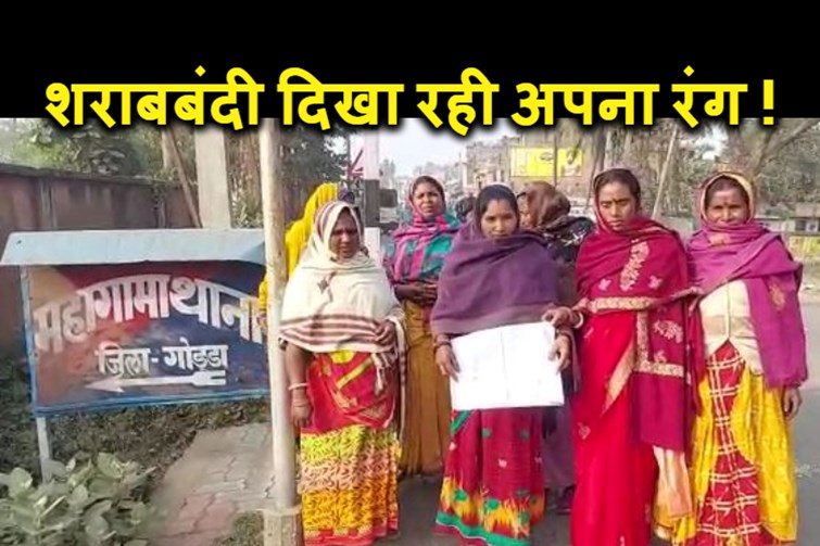 The effect of Bihar's liquor ban in Jharkhand Women reached the police station with a complaint, demanded the closure of the liquor bar