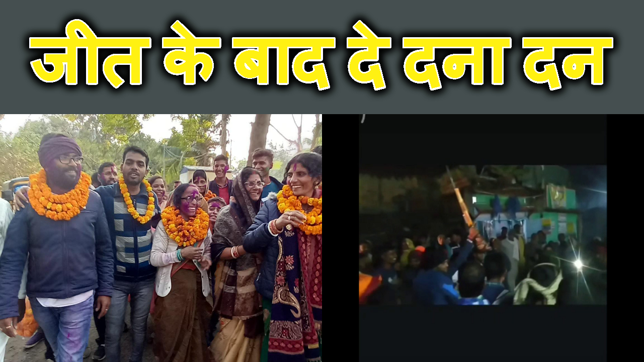khagadia me prakhand pramukh ki jeet ke baad harsh firing