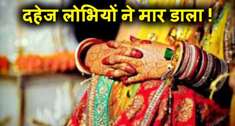 bali chadhi ek aur navvivahita