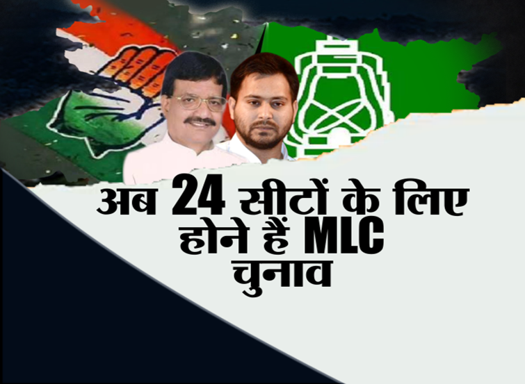 bihar-mlc-election-of-24-seats-after-panchayat-election