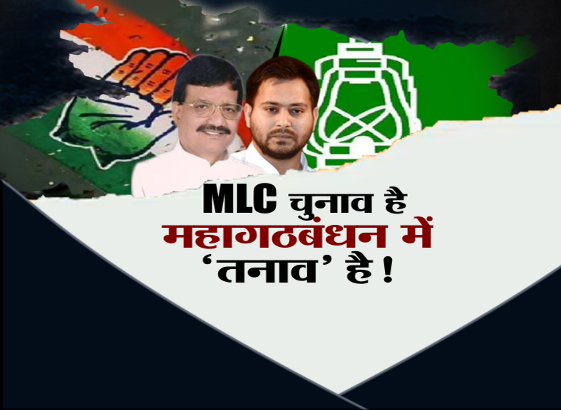 mlc-election-congress-rjd-rift-on-seat-sharing