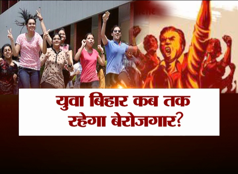 youth-in-bihar-mange-rojgar-on-swami-vivekanand-jayanti-youth-day