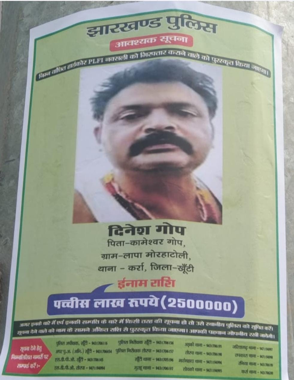 INAMI NAKSHALIO KE ARRESTING KE LIE JHARKHAND POLICE NE LAGAYA POSTER