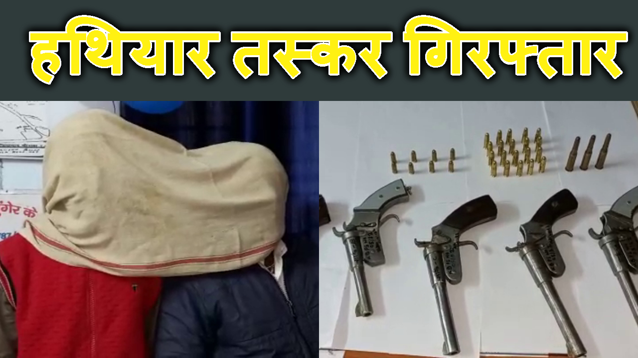 arms suppliers arrested in munger