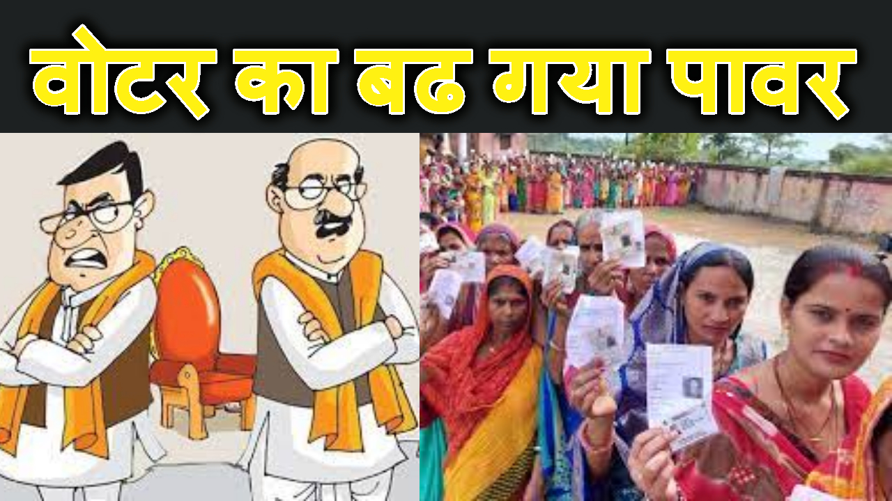 bihar me public ke haath me mayor Aur chairman ki kaman
