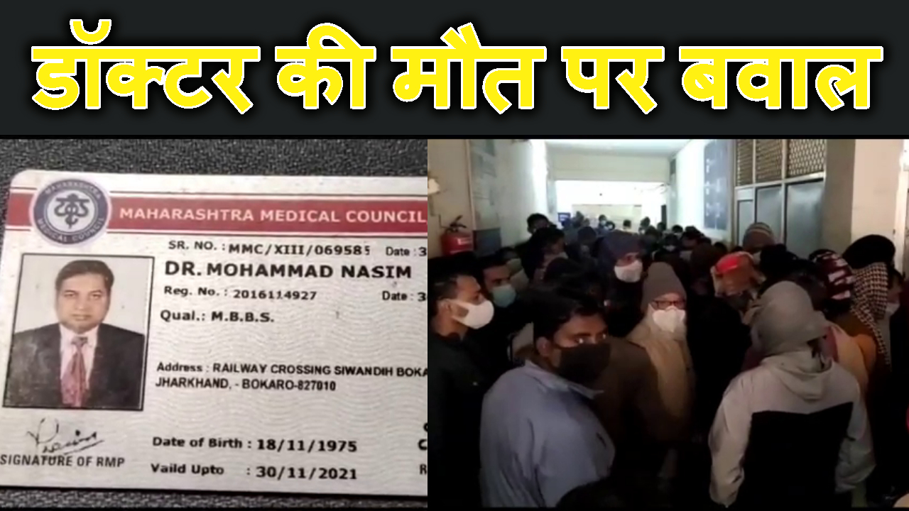 HOSPITAL ME DOCTO KI MAUT KE BAAD PARIJANIO NE KATA BABAL