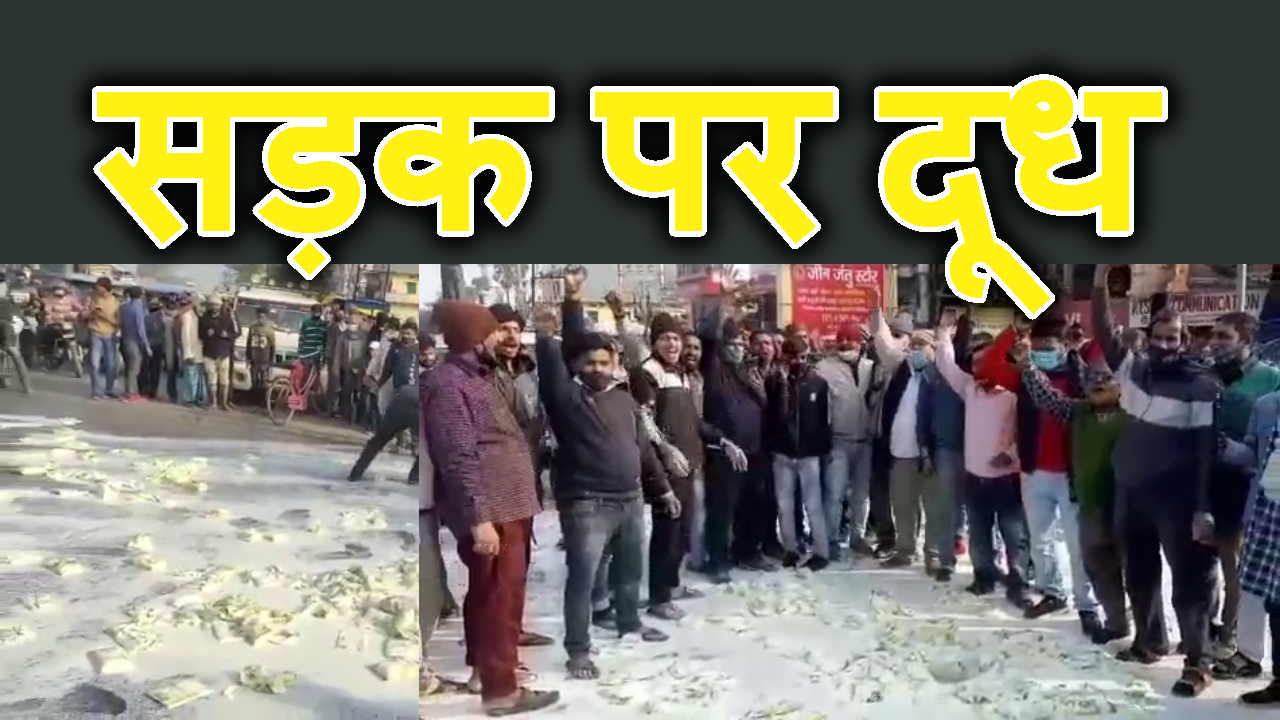jab begusarai ke sadak per bahne lagi milk