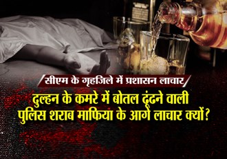 5 years-9-times-Review-meeting-death-by-poisoned-liquor-in-bihar