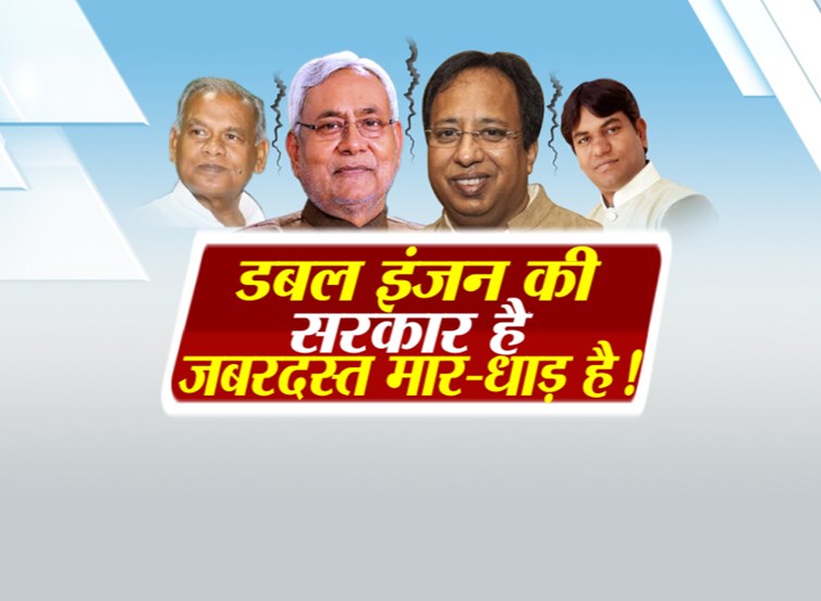double-engine-sarkar-hai-zabardast-maar-dhaad-hai