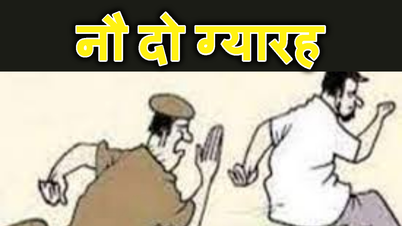 POLICE HIRASAT SE BHAGA SARAB TASKAR