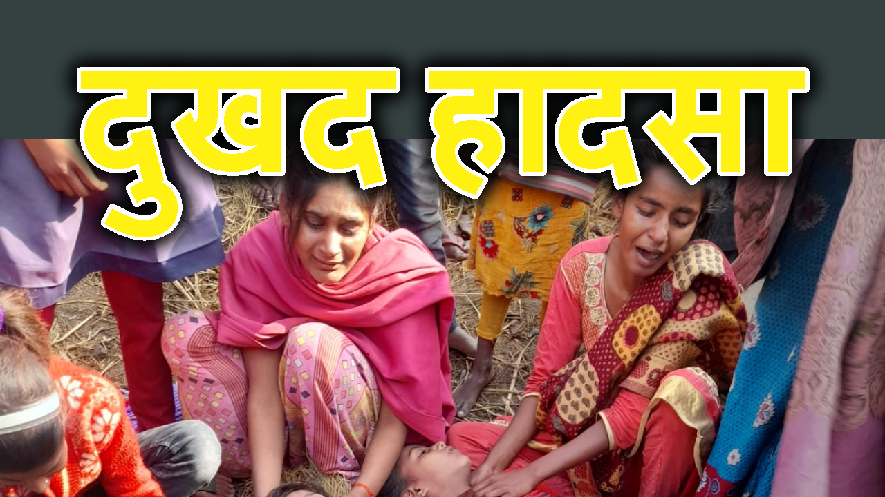 EK HI FAMILY KE 4 KI MAUT SE MACHA HARKAMP