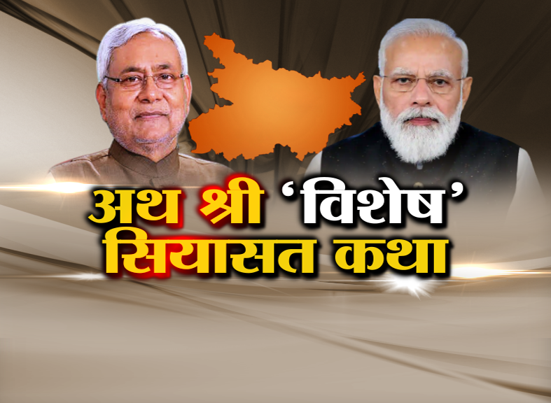 bihar-special-status-only-political-tool-of-political-parties