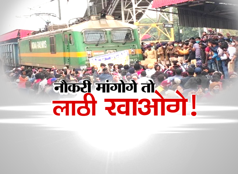 rrb-ntpc-exam-students-agitation-result-exam-in-4-years