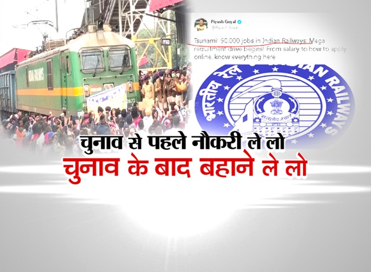railway-rrb-jobs-promise-of-4-lakh-in-2019-in-2022-excuses