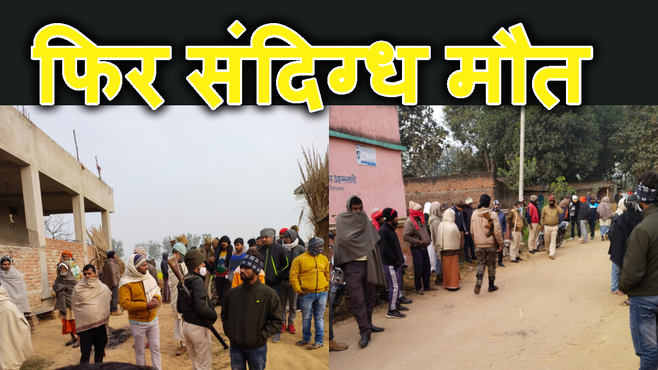AB BIHAR KE BUXER ME JAHRILI SHARAB SE MAUT