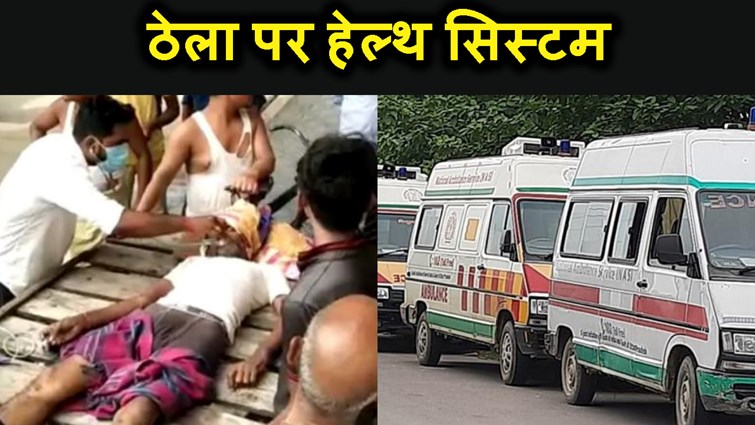 thela bani ambulane..thela per hi treatment..phir maut ka sikar hua patient.