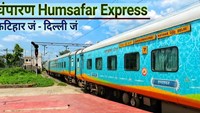 special train hamsafar express from katihar bihar 