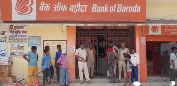 bank of baroda me dindahade 15 lakh ki loot 