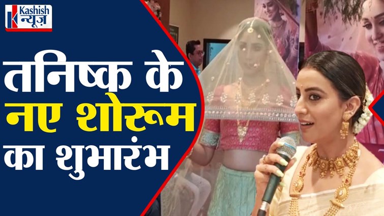 tanishq ne mujaffarpur me khila 78 wa store 