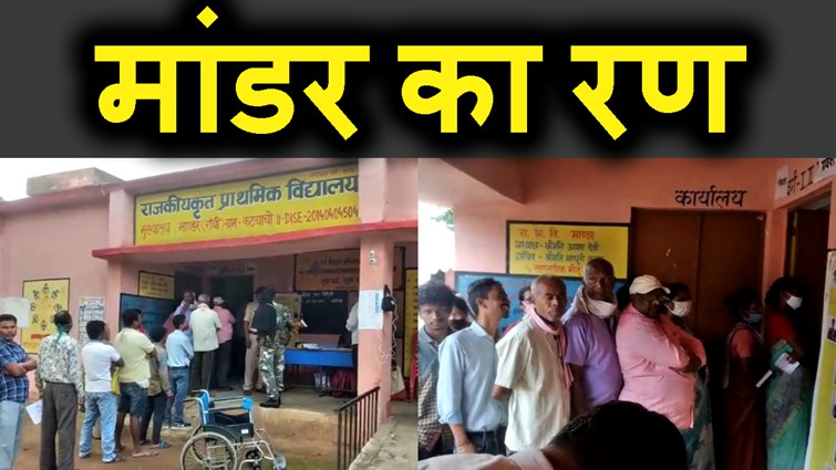 MANDAR ELECTION KE LIE VOTERS KI LAGI LAMBI LINE.