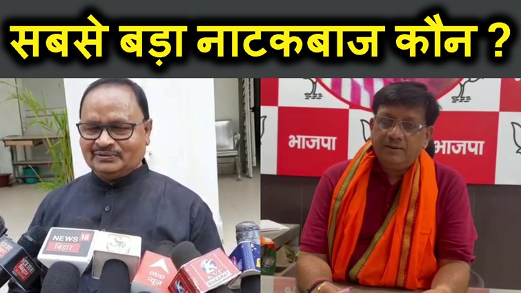 Apas me bhide jdu mla gopal mandal aur bjp mla engineer shailendra.ek dusre ko bataya natakbaaz