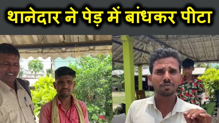 THANEDAR NE YOVAK KO TREE ME BANDHKAR PITA.