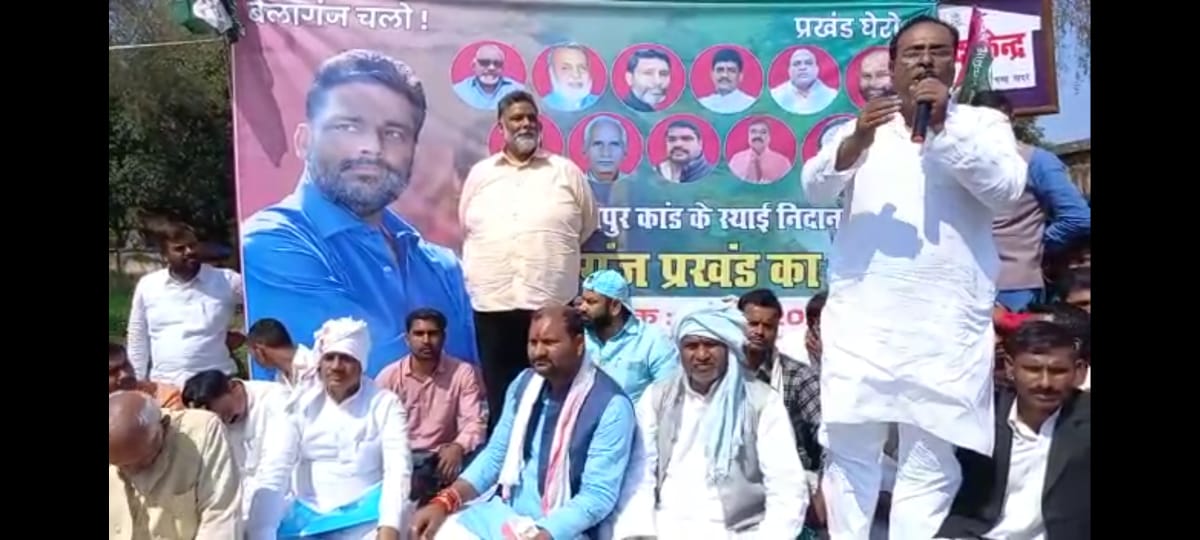pappu yadav ne prakhand karyalay par kiya bawaal