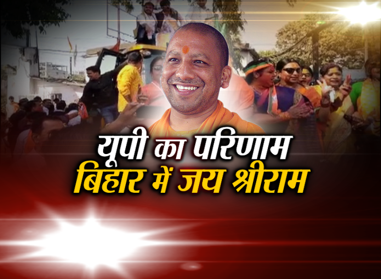up-election-results-will-impact-on-bihar-in-bihar-bjp-mla-chants-jai-shree-ram-in-assembly