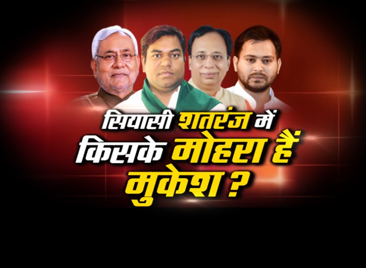 bochaha-byelection-fight-between-rjd-bjp-vip-mukesh-sahani
