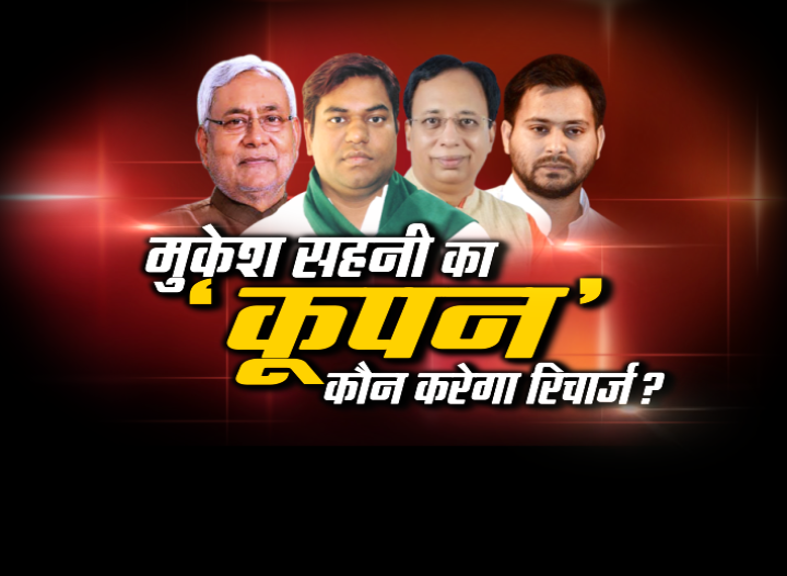 now-what-will-happen-with-mukesh-sahani-sword-hanging-on-his-minister-and-mlc-post