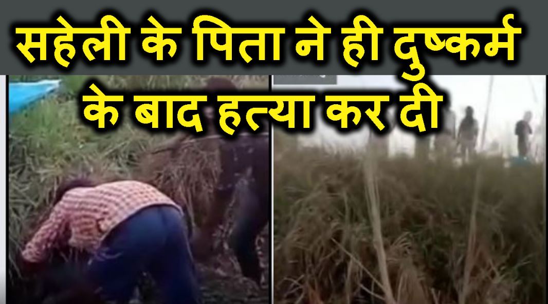 Ffiend ke fathe ne hi nabalig ke saath kiya gangrape