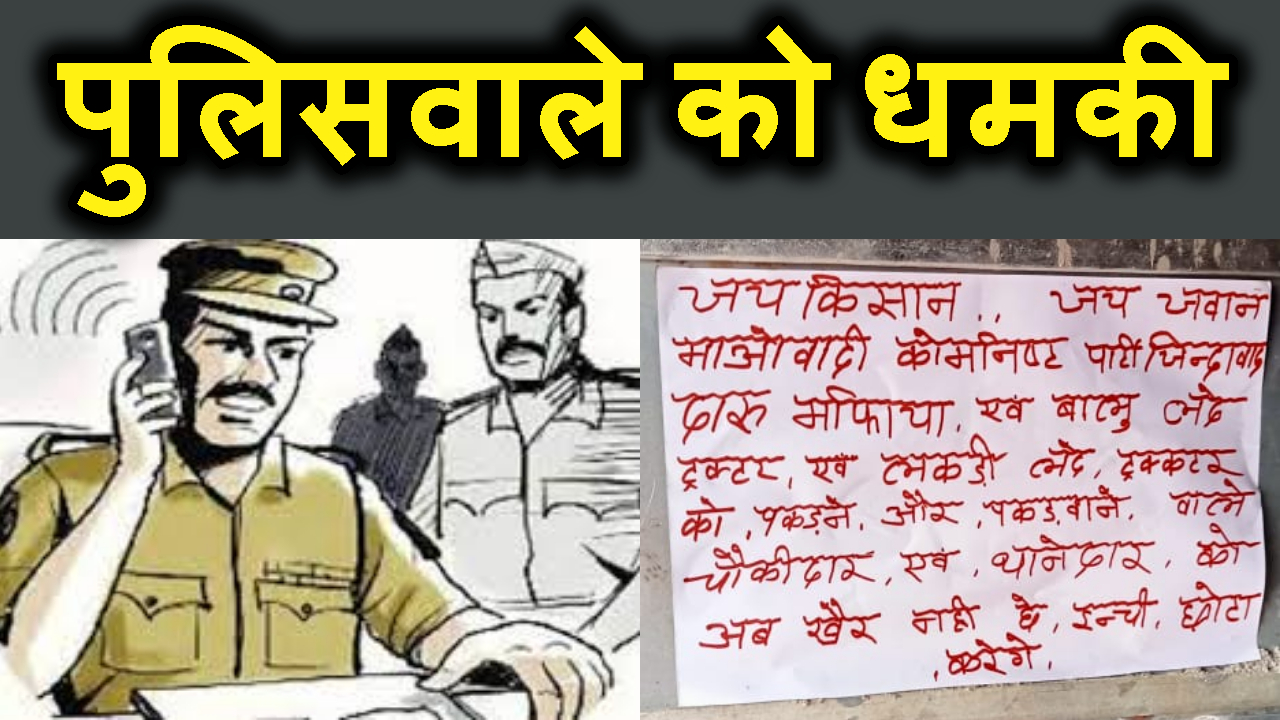 NAWADA ME POLICE KO 6 INCH CHOTA KARNE KI DHAMKI SE MACHA HARKAMP