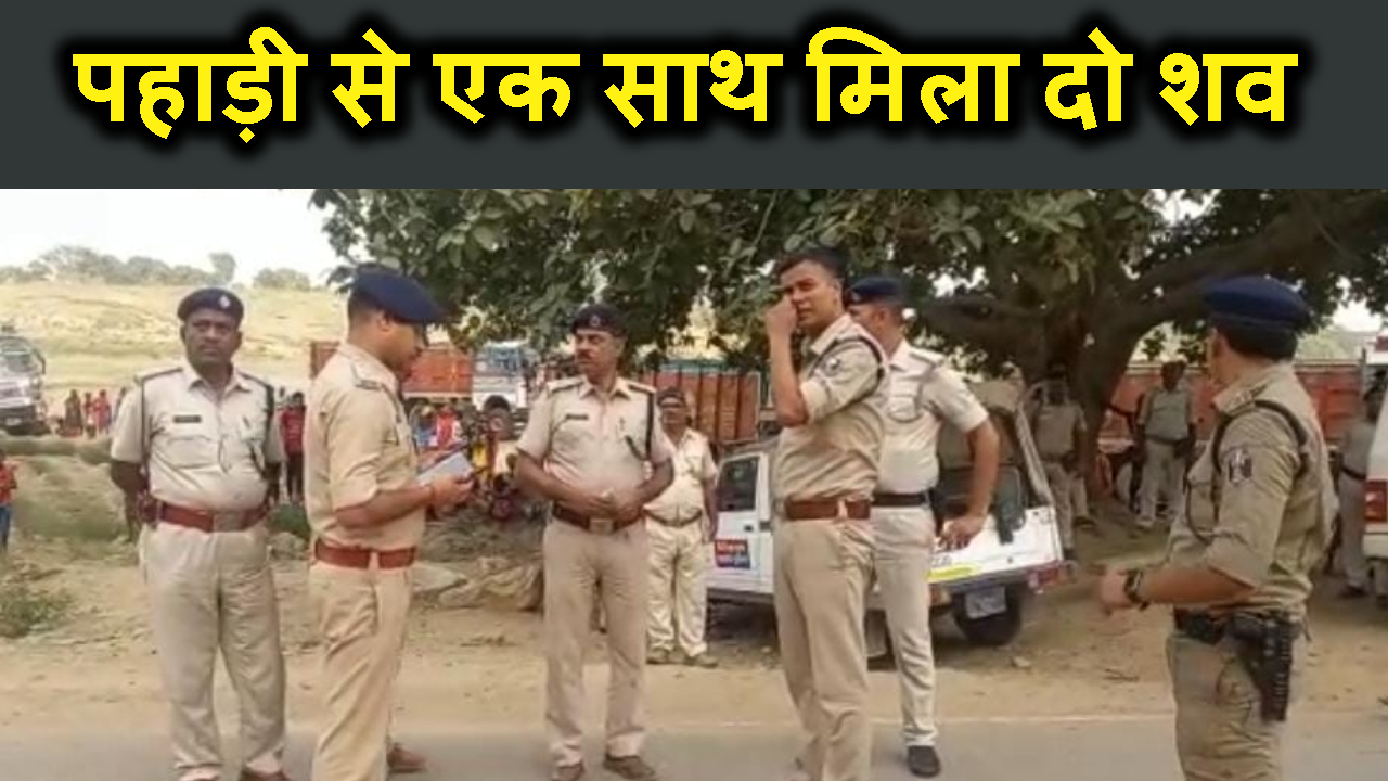 NAWADA SE LAPATA TWO YOVAK KA NALANDA KI PAHARI SE MILA DEADBODY