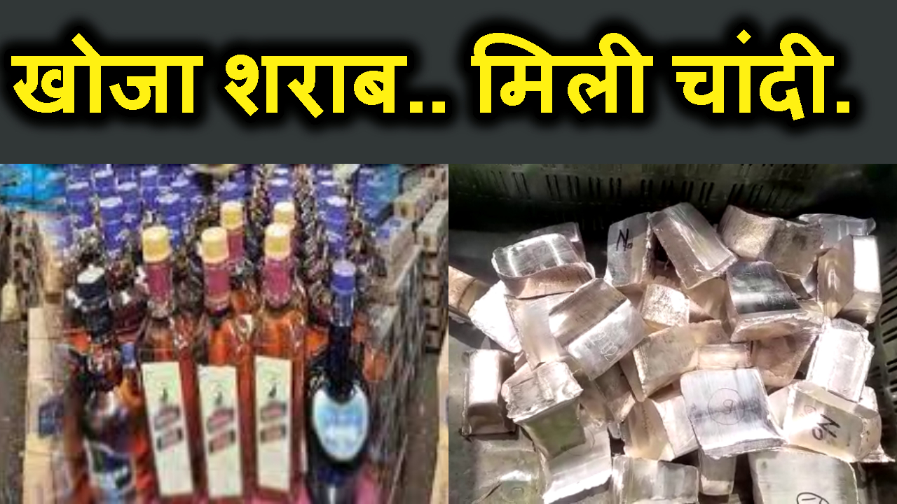 SHRAB KHOJNE NIKLE UTPAD TEAM KO MIL GAYE 232 KG SILVER