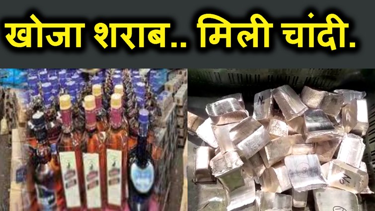 SHRAB KHOJNE NIKLE UTPAD  TEAM KO MIL GAYE 232 KG SILVER
