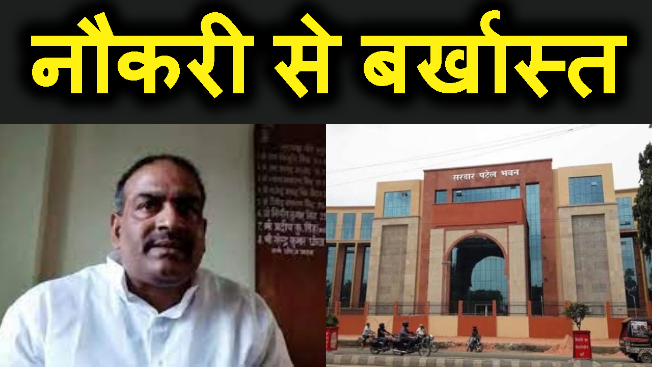 BIHAR POLICE KE PRESIDENT SEVA SE DISMISSED.