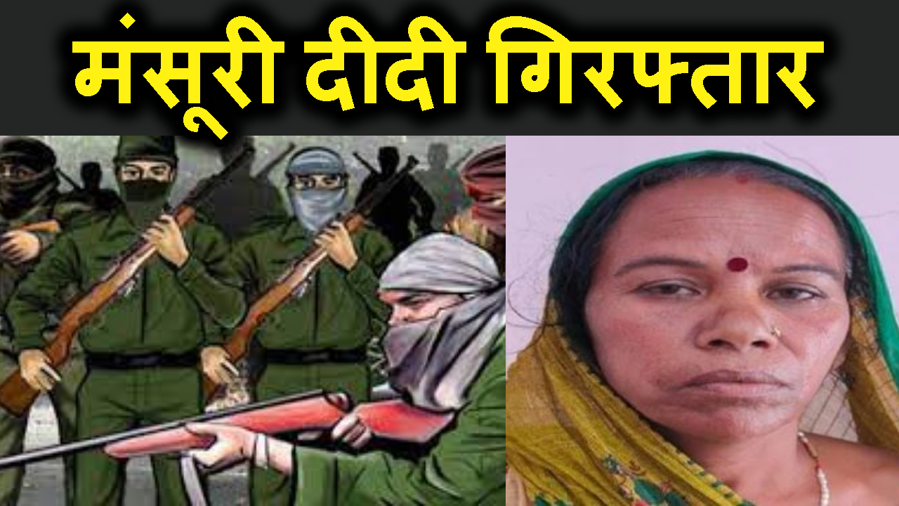 HARDCORE NAKSHALI MANSURI DEDI ARRESTED BY STF