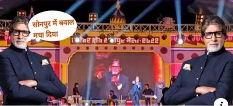 sonpur mela amitabh bachchan 
