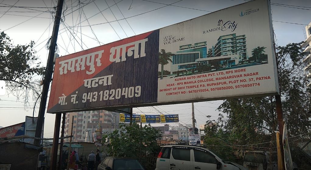 patna me thanedar se mangi rangdari bete ke apharan ki di dhamki 