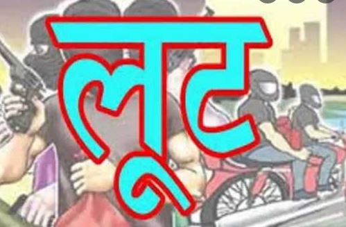 UP ke karobari se chapra me 50 lakh ki loot