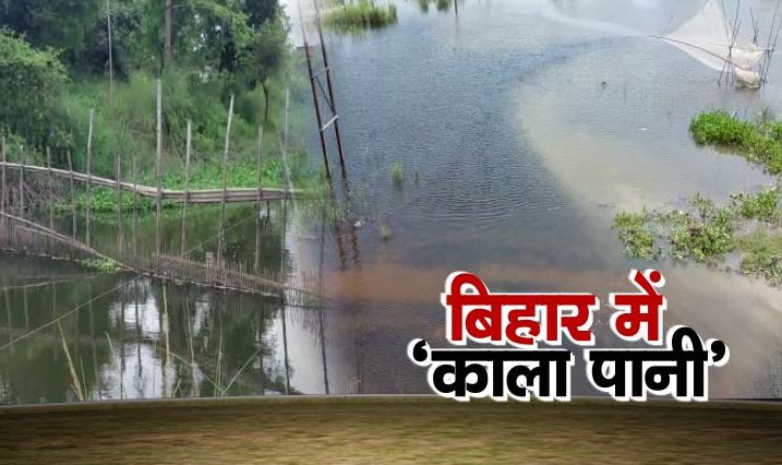 muzaffarpur me kalapani ki sja 