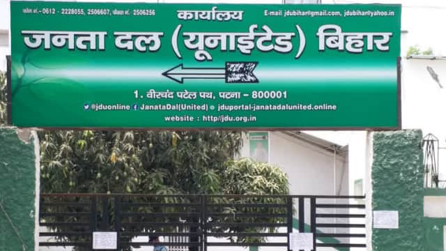 JDU office pahuche shikshak abhyarthi