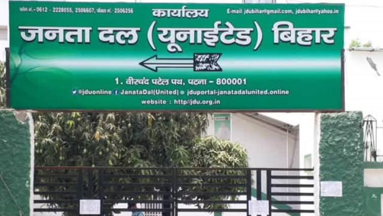 JDU office pahuche shikshak abhyarthi 