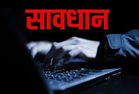 officer se one lakh ki thagi.