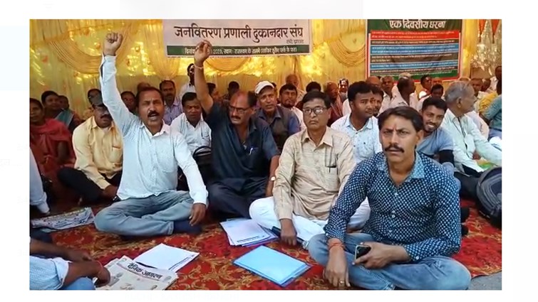 pds dukandaron ne diya ek diwsiya dharna 