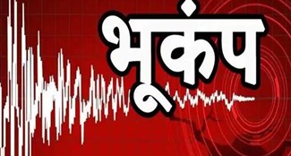 Earthquake tremors in many districts of Bihar and West Bengal including Araria and Purnia.