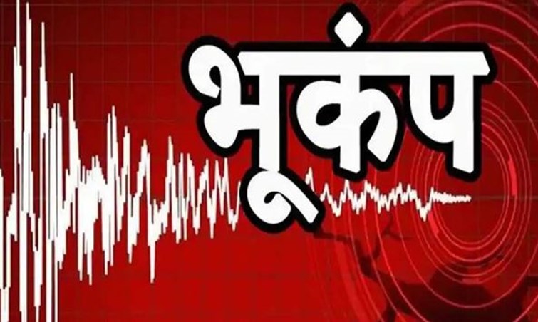 Earthquake tremors in many districts of Bihar and West Bengal including Araria and Purnia.